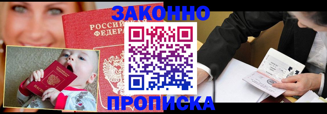 временная регистрация в квартире в Красном Сулине